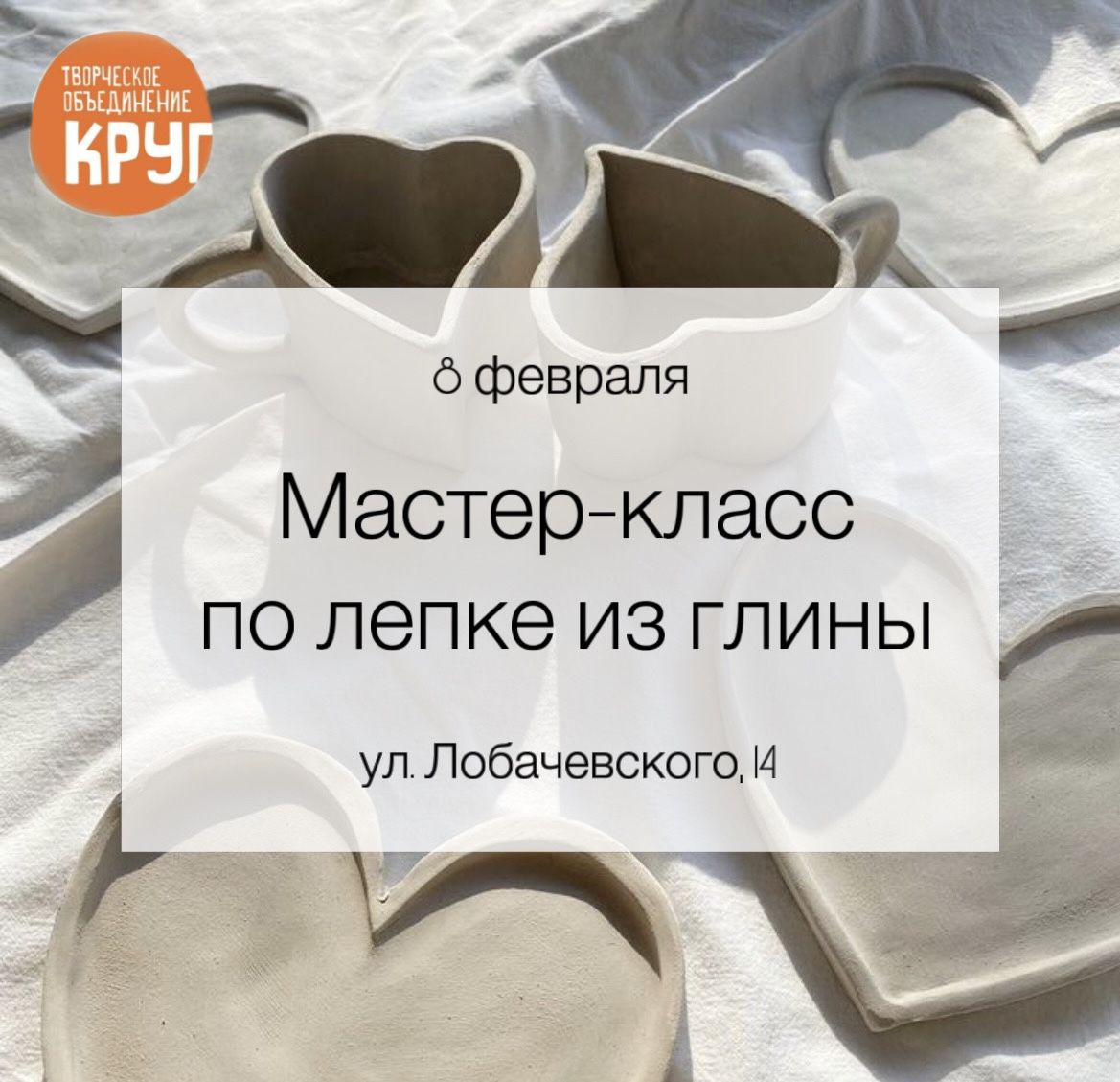 Мастер-класс по лепке из глины