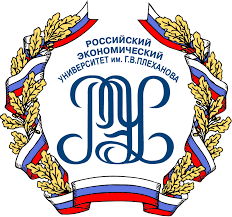 ФГБОУ ВО «Российский экономический университет имени Г.В. Плеханова»
