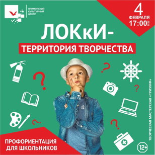 «ЛОКкИ - территория творчества» 