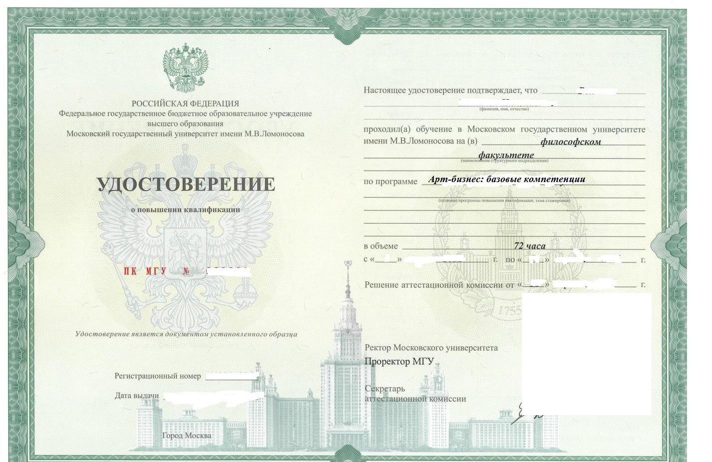 МГУ / АРТ-БИЗНЕС / ДЕНЬ ОТКРЫТЫХ ДВЕРЕЙ