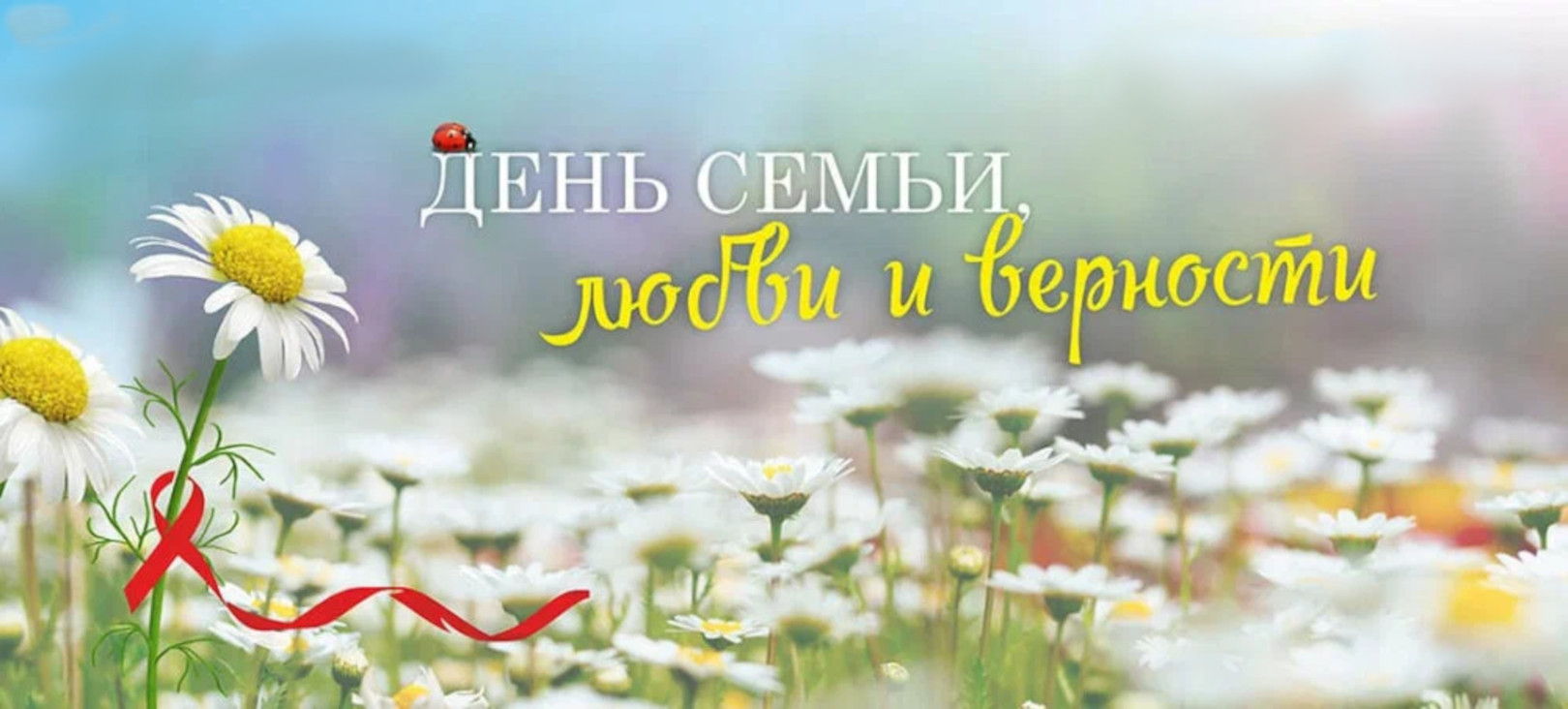 Лекция "Счастье моё-семья"