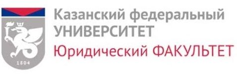 Юридический факультет КФУ