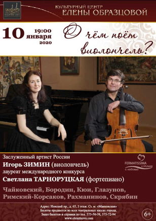 Концерт «О чем поет виолончель»
