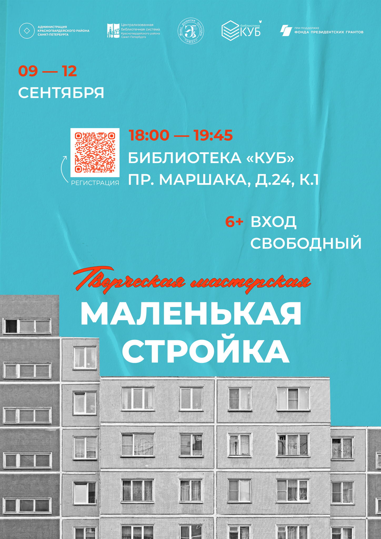 Творческая мастерская «Маленькая стройка» | Семейный фестиваль «Как пройти в библиотеку?»