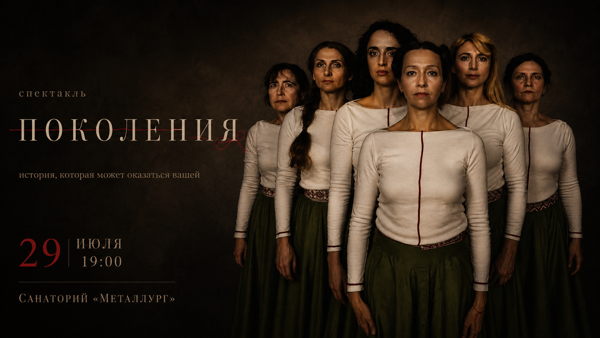 Пластический спектакль "Поколение"