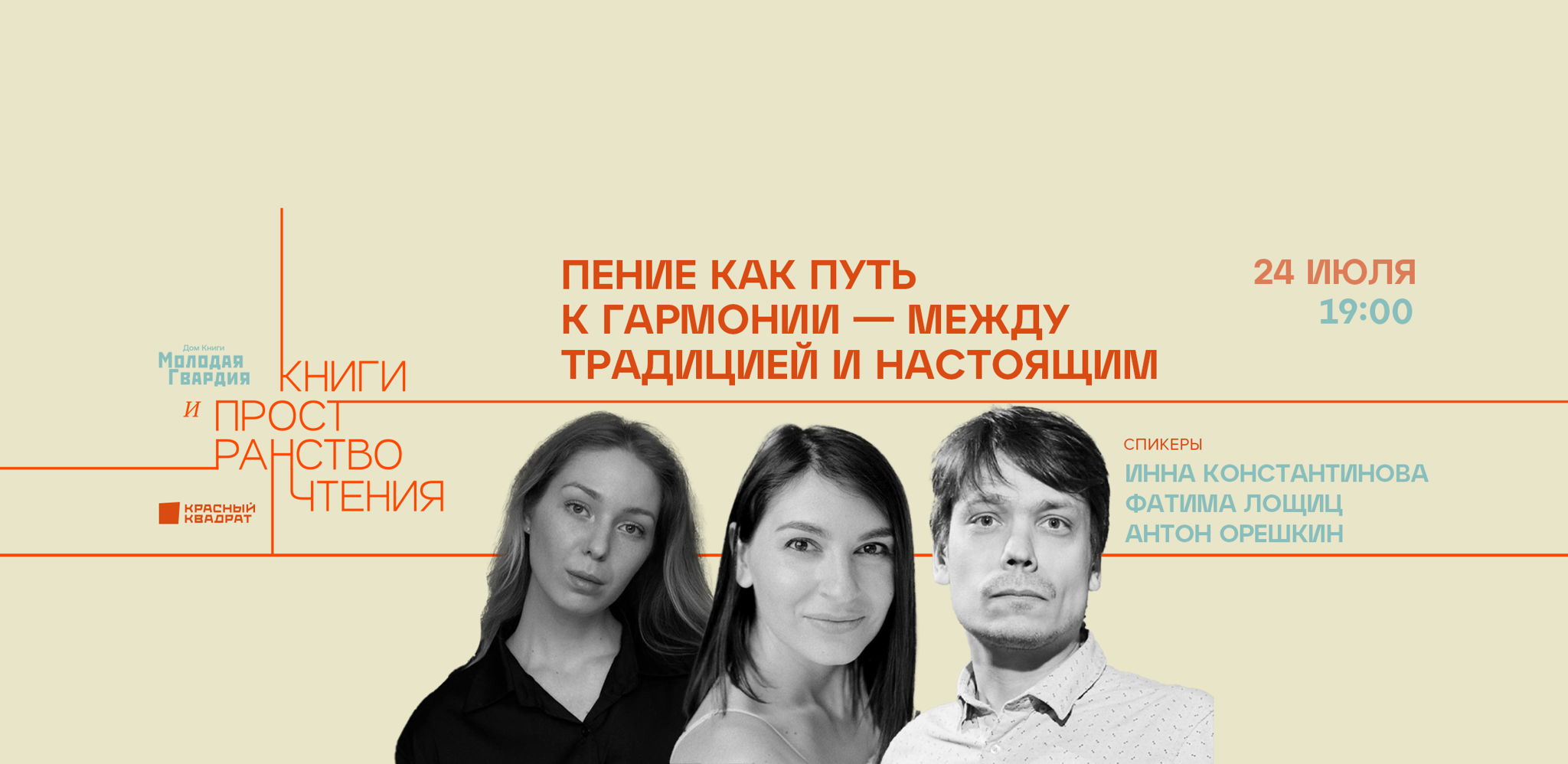 Дискуссия: "Пение как путь к гармонии — между традицией и настоящим"е