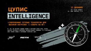 Современные сетевые технологии для высокой нагрузки: путешествие с Севера на Юг