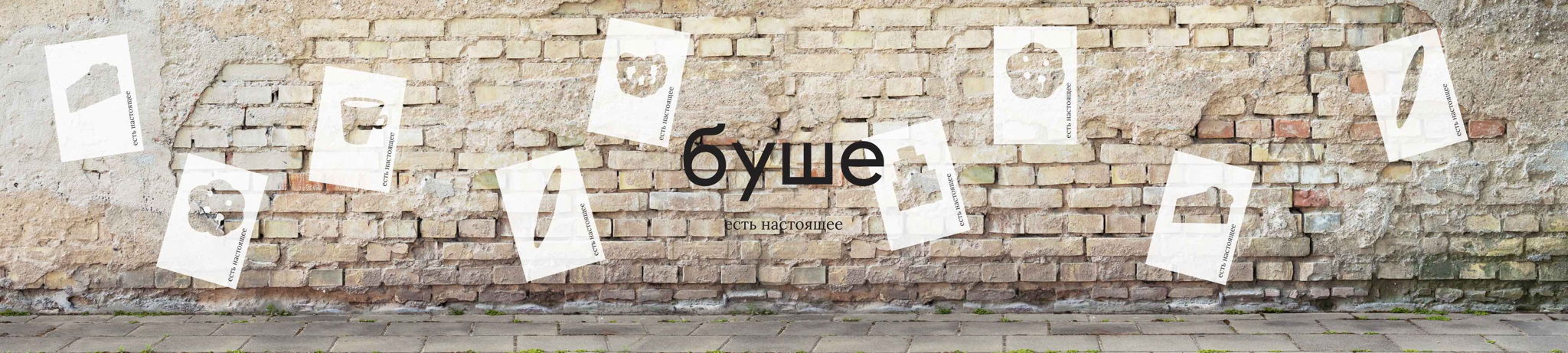 сеть пекарен-кондитерских "БУШЕ"