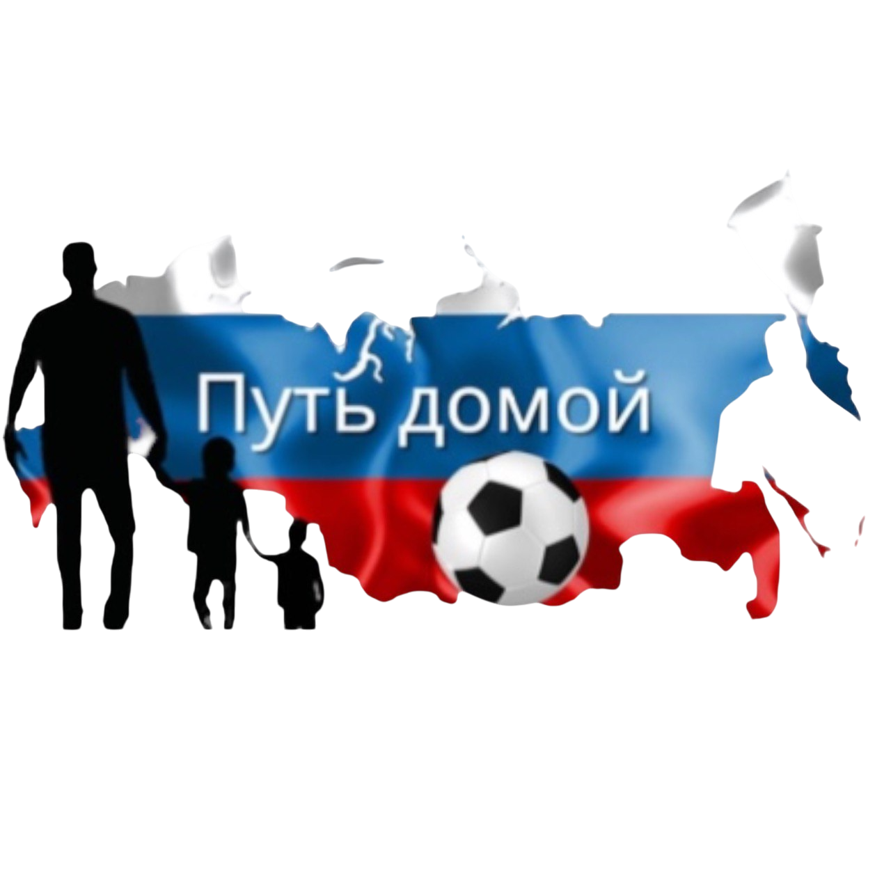 Торжественное закрытие фестиваля «Путь Домой»