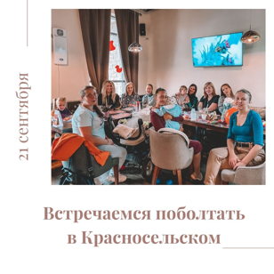 ВСТРЕЧА МАМ ЮГО-ЗАПАДА