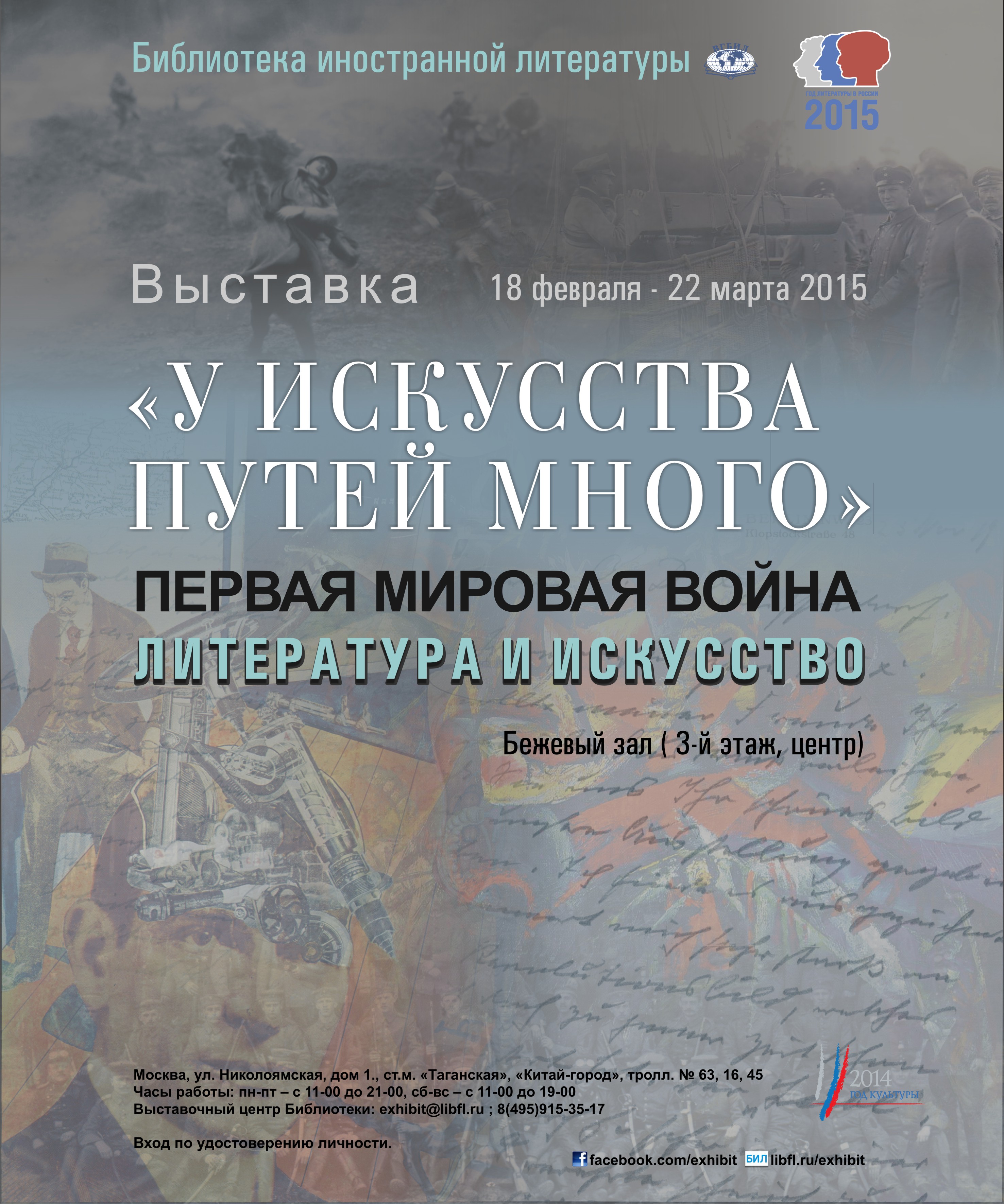 Литература воина. Война в литературе. Первая мировая война в литературе. Иностранная литература 2014/2. Описание русского воины литература.