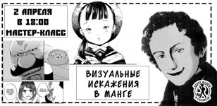 Визуальные искажения в манге