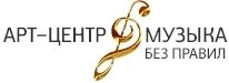 АРТ-Центр "Музыка без правил"
