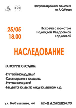 "Наследование"