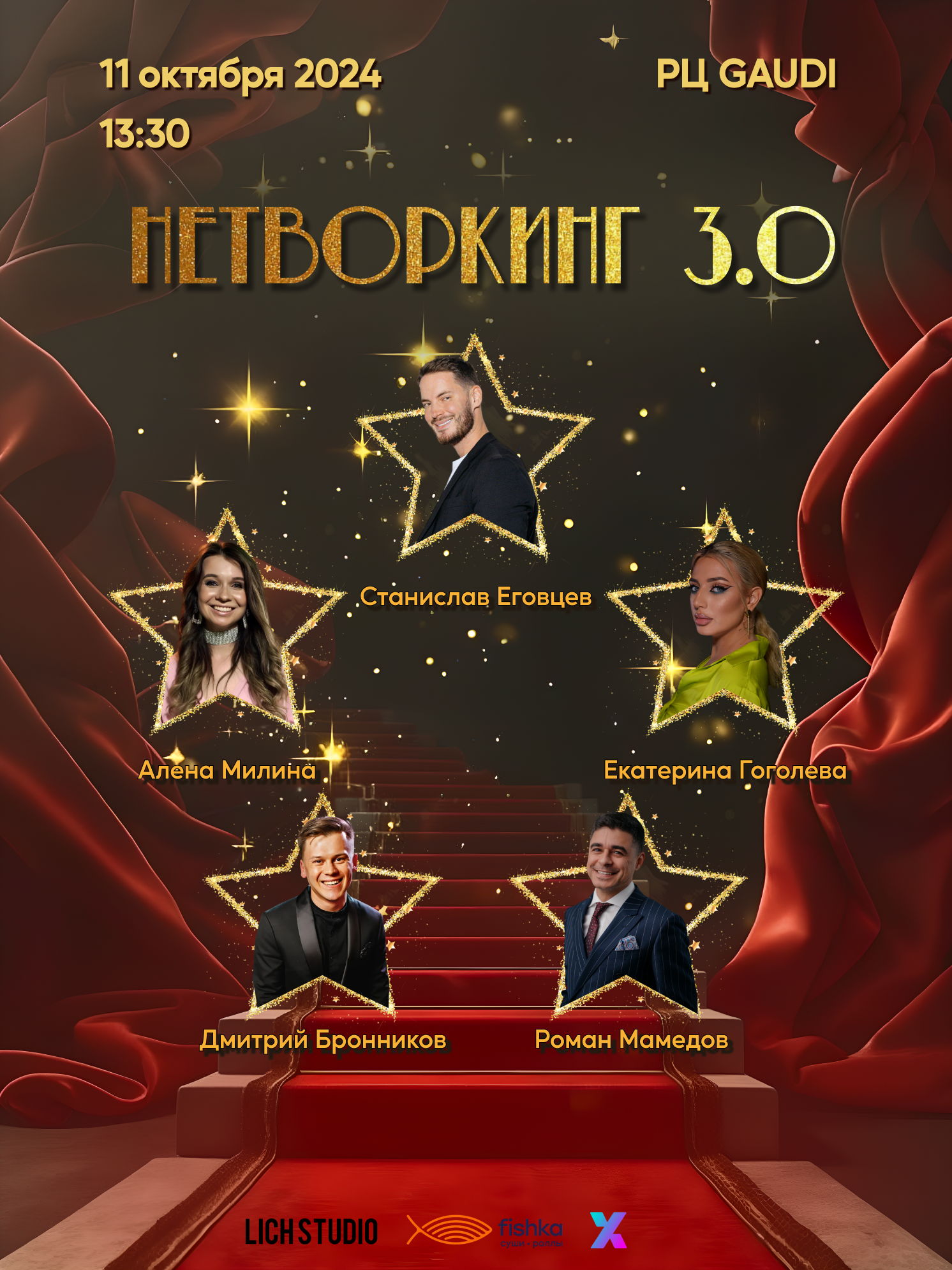 НЕТВОРКИНГ 3.0