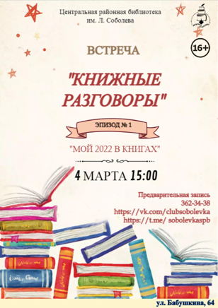 Книжные разговоры