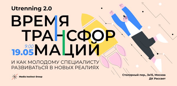 Utrenning 2.0 от Media Instinct Groupе