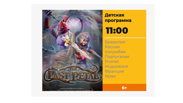 Детская программа короткого метра 11.00