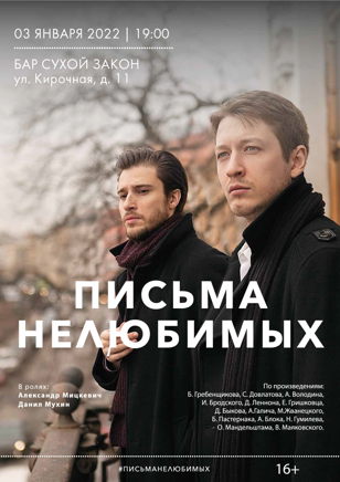 Письма Нелюбимых