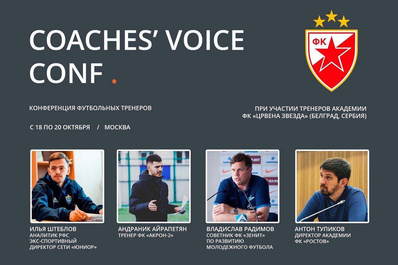 COACHES' VOICE CONF