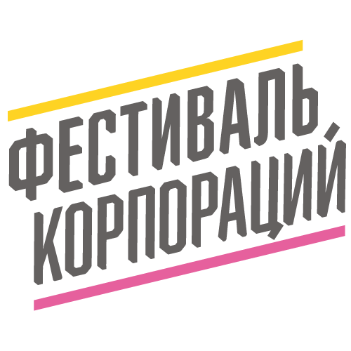 ярче, чем тимбилдинг. больше, чем забег