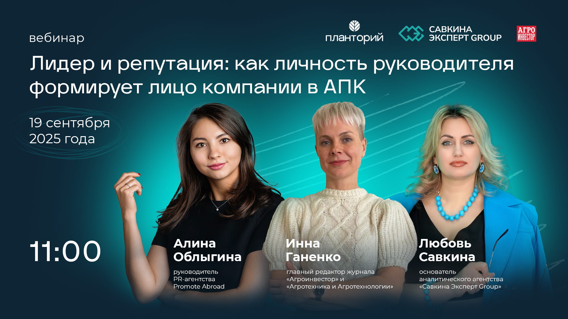 Лидер и репутация: как личность руководителя формирует лицо компании в АПК