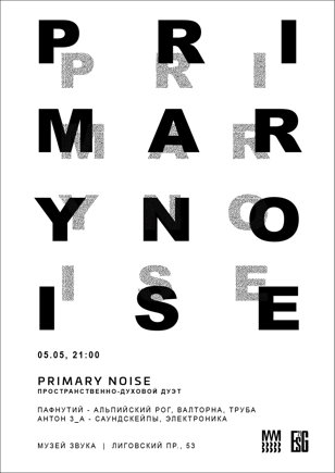 Primary noise (Минск)