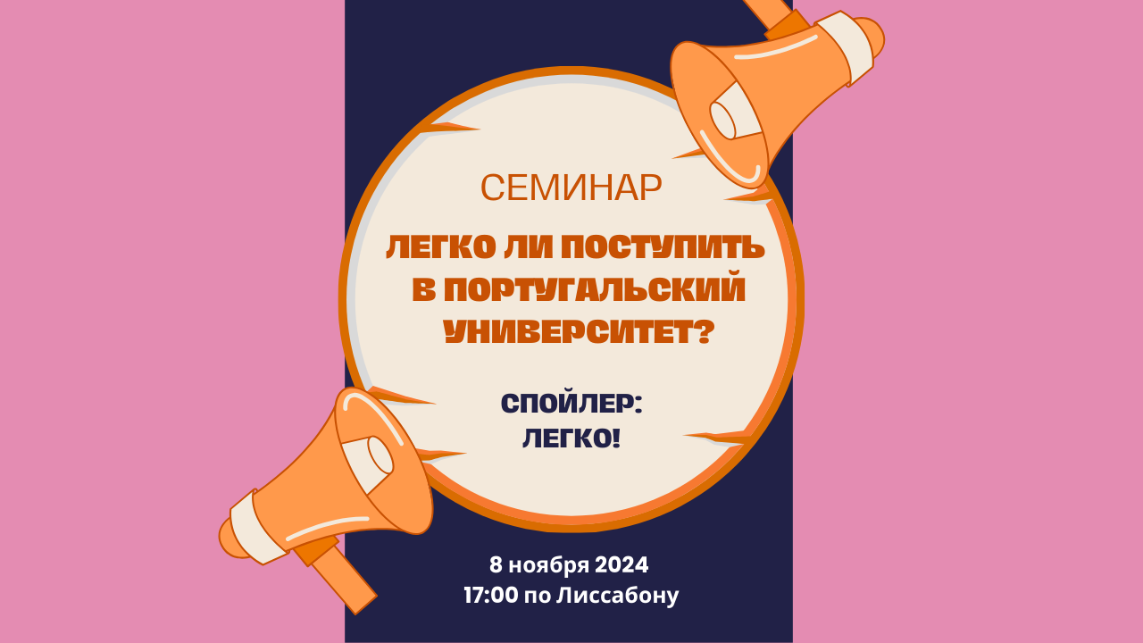 Легко ли поступить в португальский университет? Спойлер: Легко