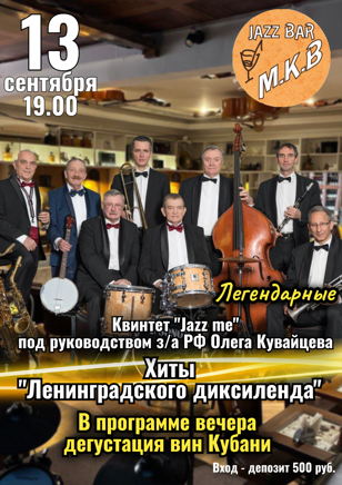 "Jazz Autumn". Легендарный Ленинградский диксиленд 