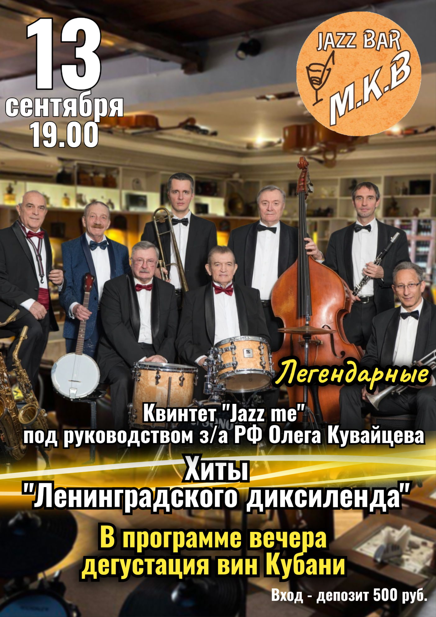 "Jazz Autumn". Легендарный Ленинградский диксиленд