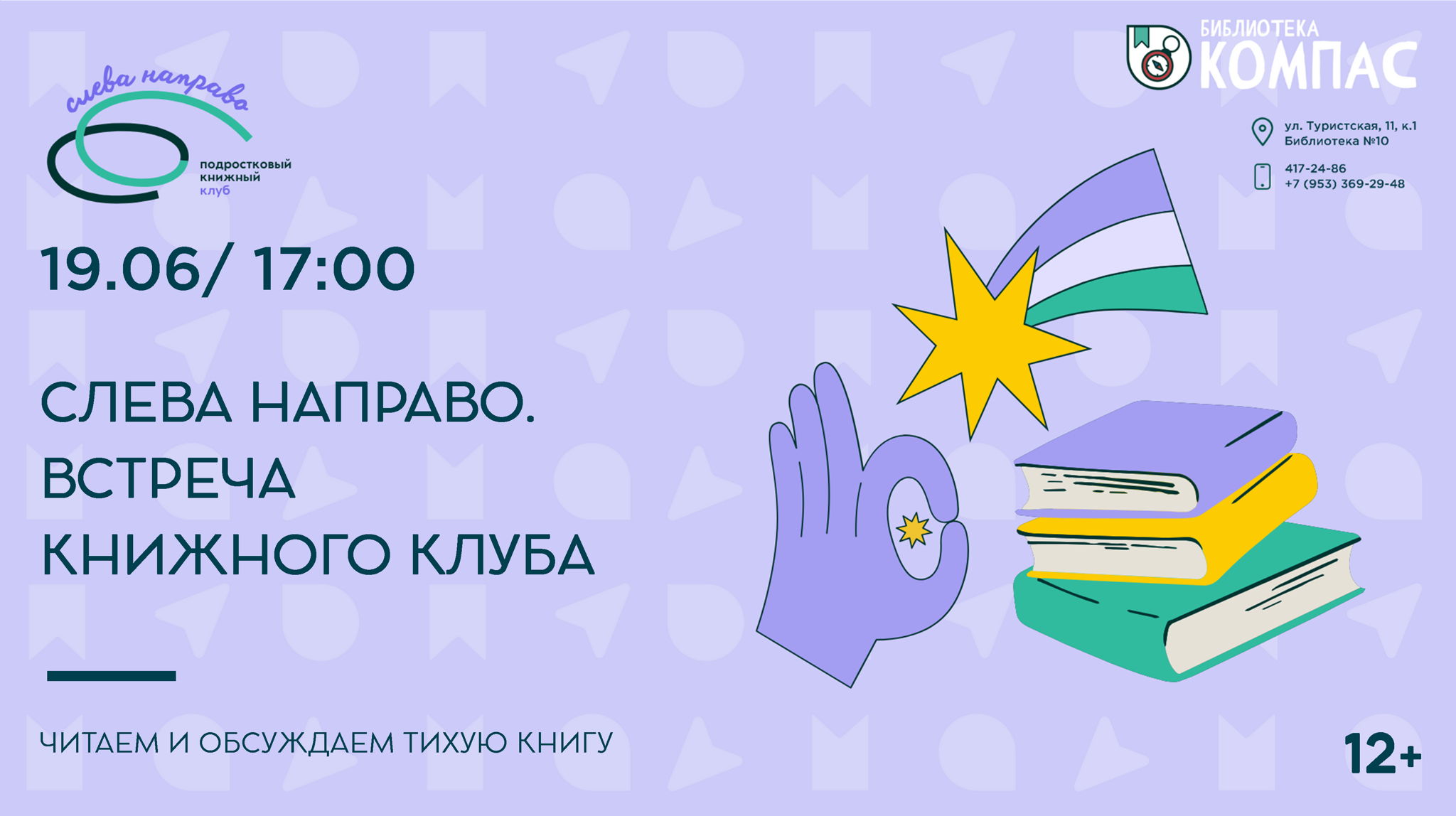 Слева направо (12+)