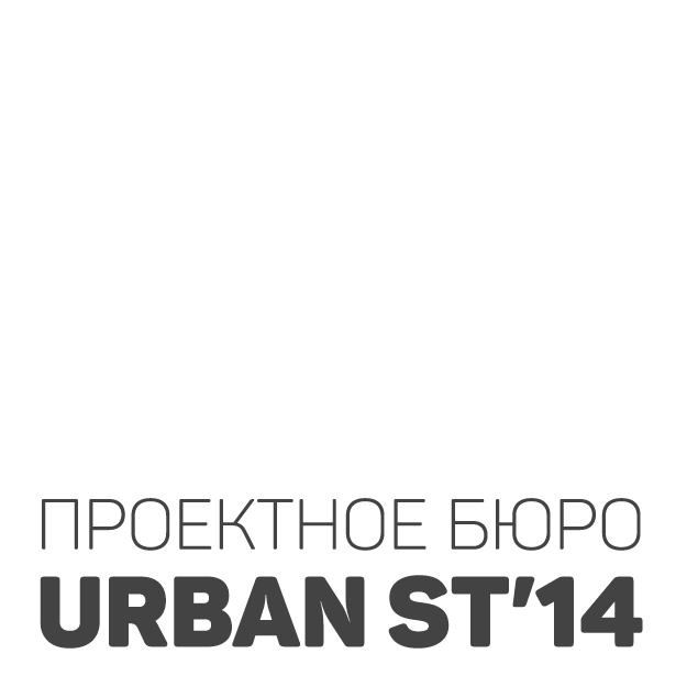 Бюро URBAN St'14