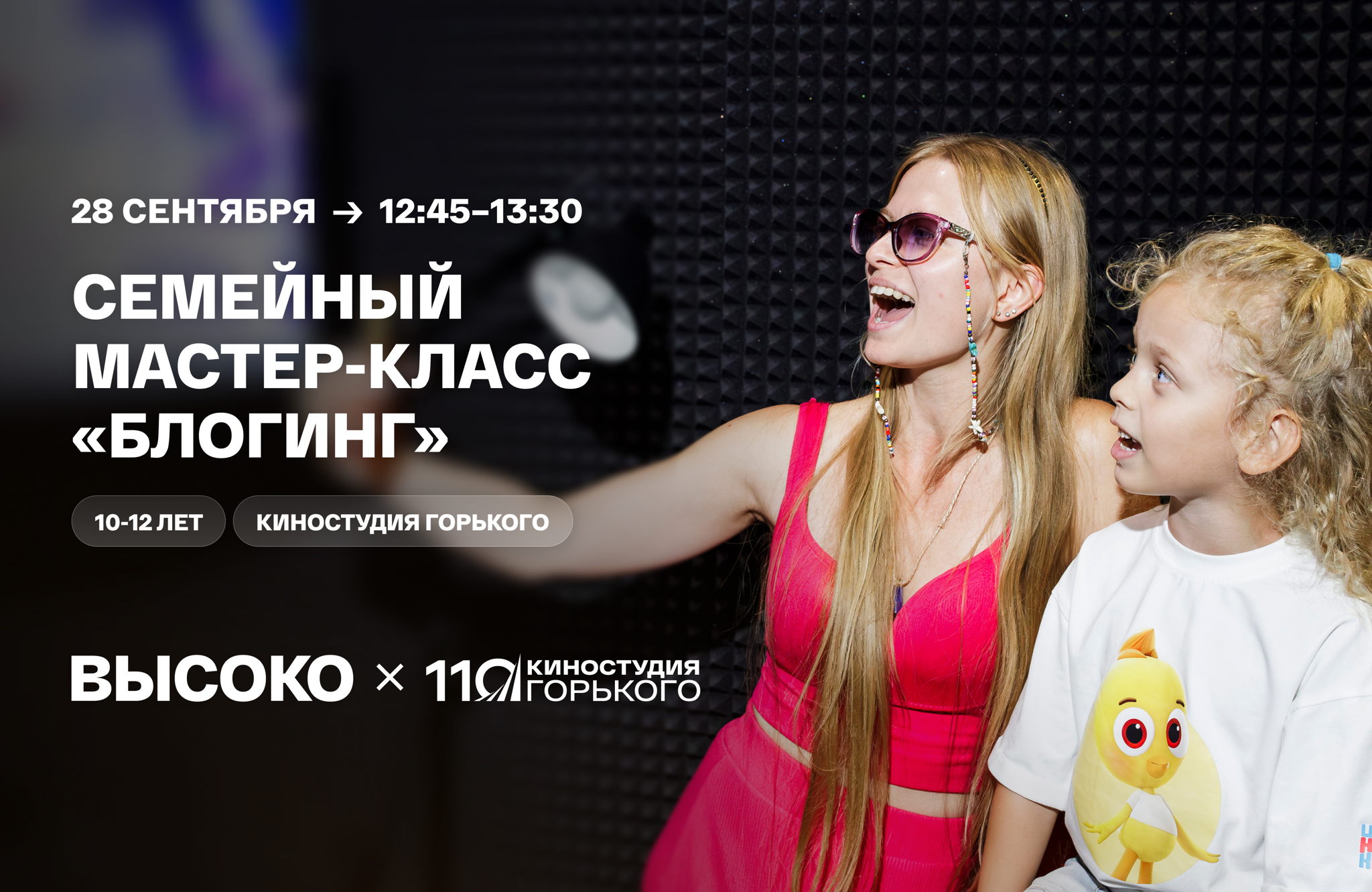 Семейный мастер-класс «Блогинг»