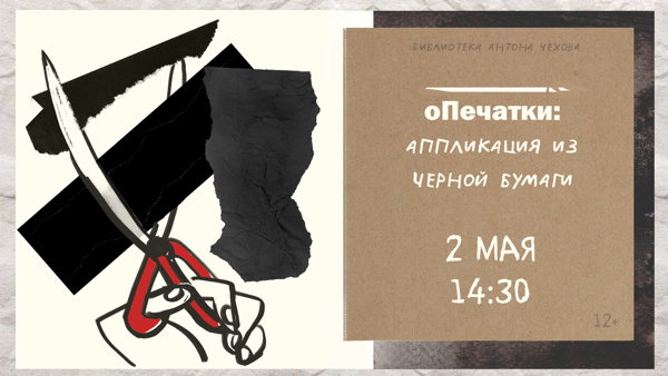 "оПечатки”: вырезаем аппликации из черной бумаги