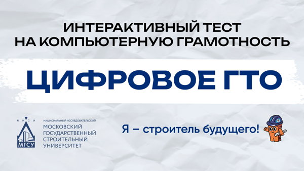 ЦИФРОВОЕ ГТО