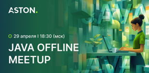 Java Offline Meetup в Питереытие