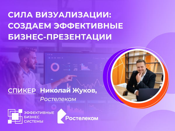 Сила визуализации: создаем эффективные бизнес-презентации