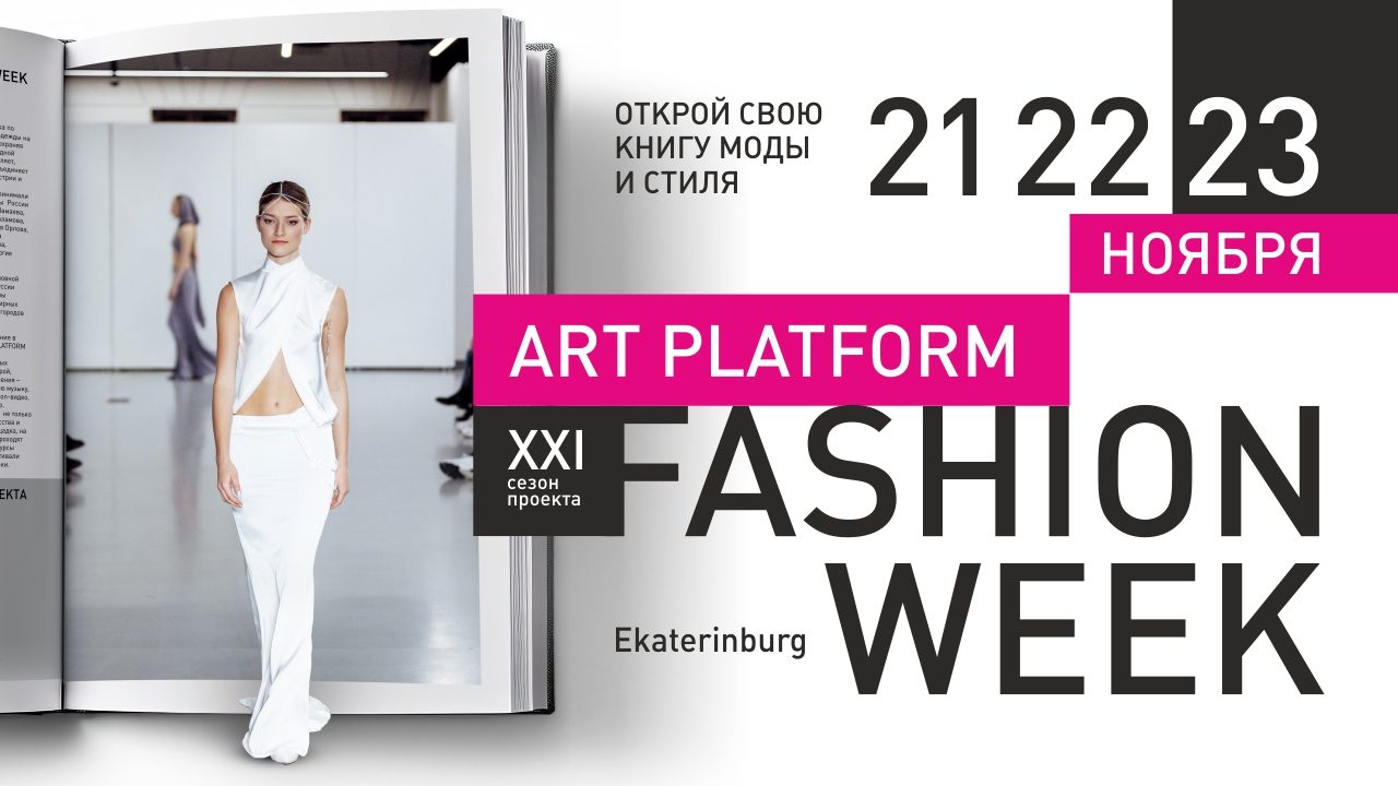 ПОКАЗЫ КОЛЛЕКЦИЙ ДИЗАЙНЕРОВ И ЛОКАЛЬНЫХ БРЕНДОВ