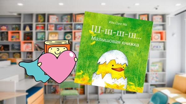 Первые шаги в большом мире. Истории о малышах и их заботливых родителях (1,5-3 года)