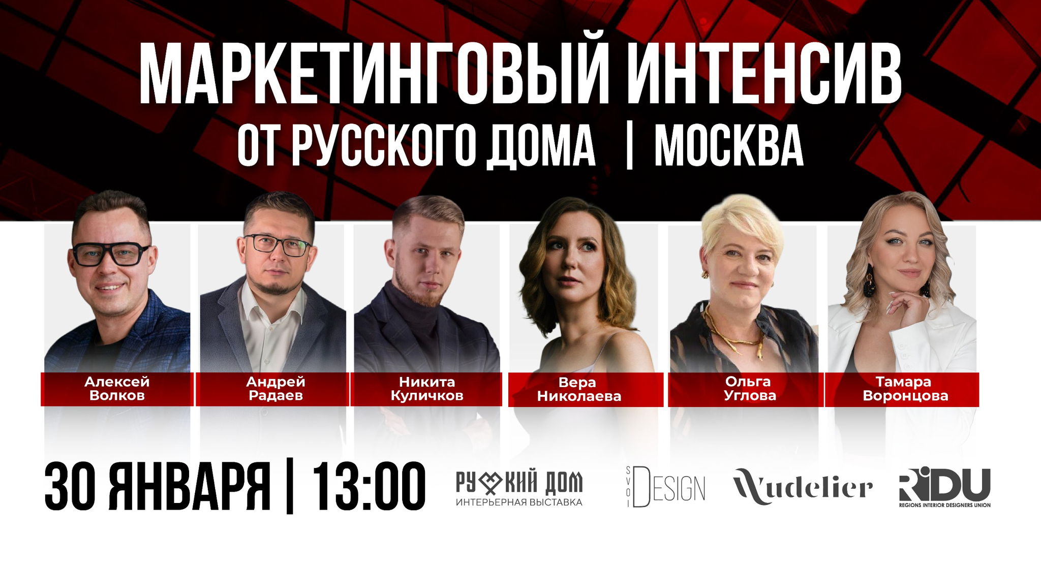 Маркетинговый интенсив для компаний от "Русского Дома"