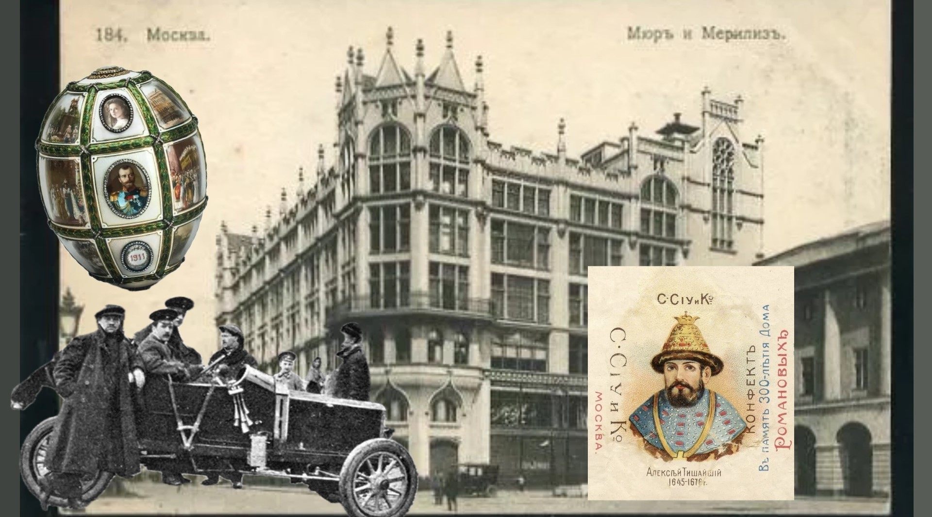 Московский торг и маркетинг до революции. Экскурсия по Москве