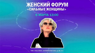 Женская встреча 