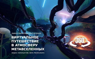Лекция «Виртуальная реальность, как медиум для художников»