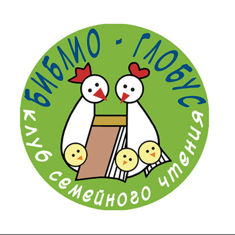 Клуб семейного чтения и детской книги 