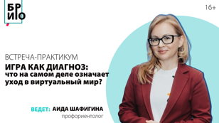 Практикум для родителей «Игра как диагноз: что на самом деле говорит нам ребёнок своим уходом в виртуальный мир?»