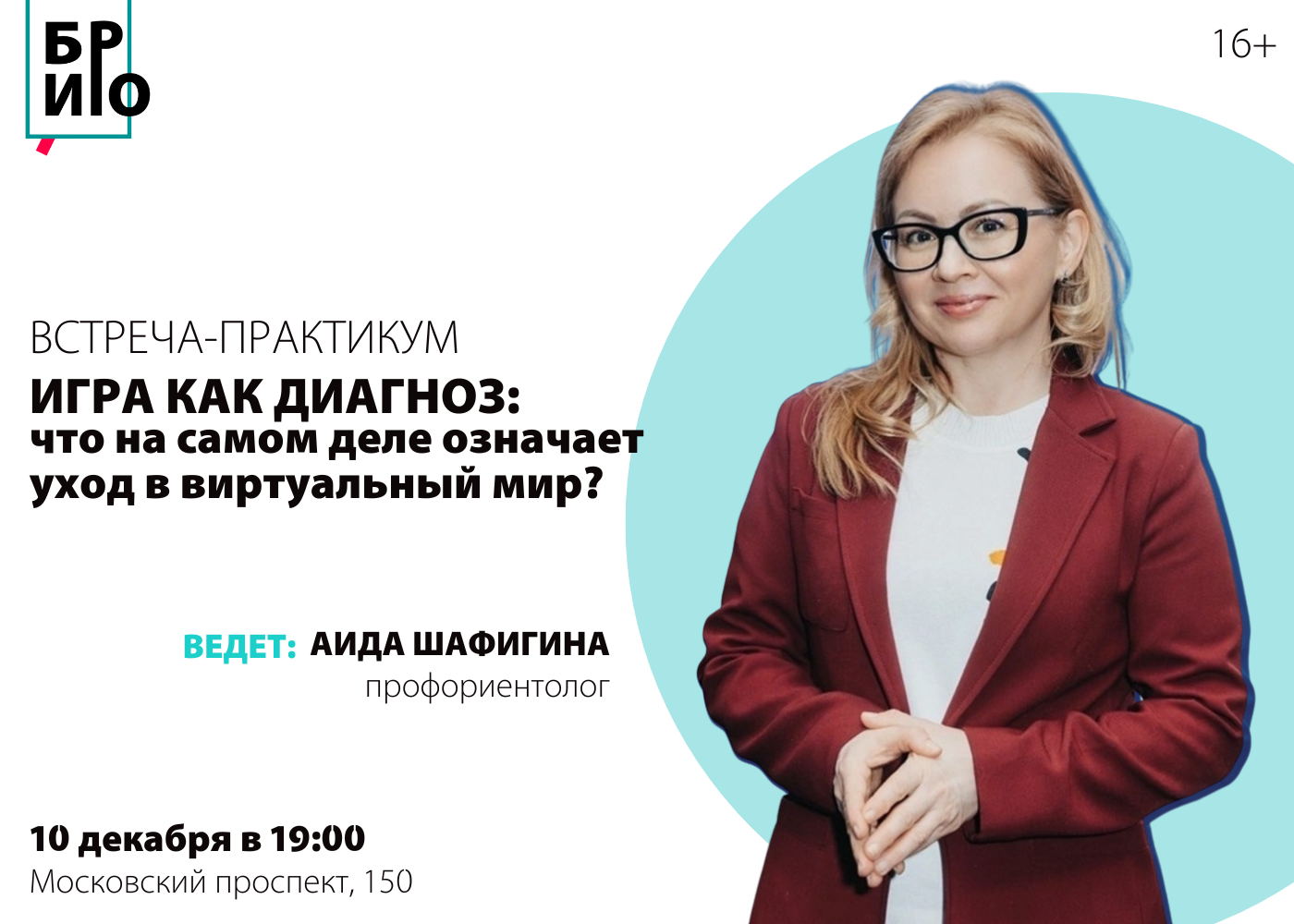 Практикум для родителей «Игра как диагноз: что на самом деле говорит нам ребёнок своим уходом в виртуальный мир?»