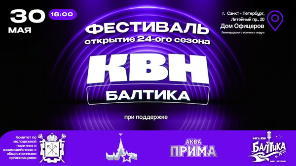Фестиваль. Открытие сезона