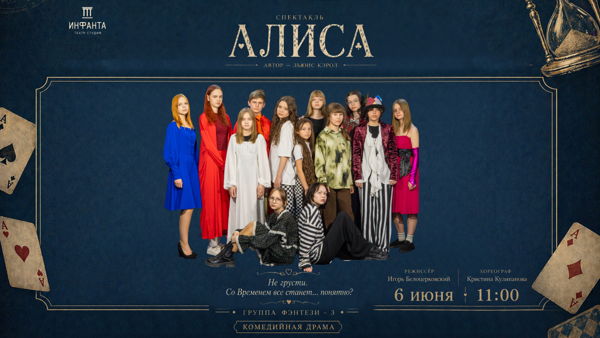 Алиса