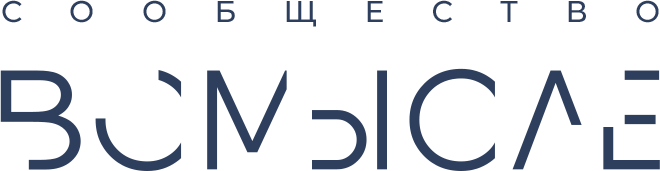 Сообщество ВСмысле
