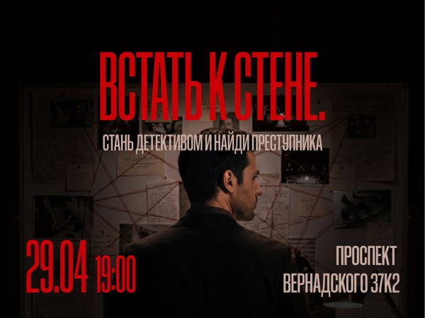 Иммерсивное детективное шоу в формате мафии с падающими стульями